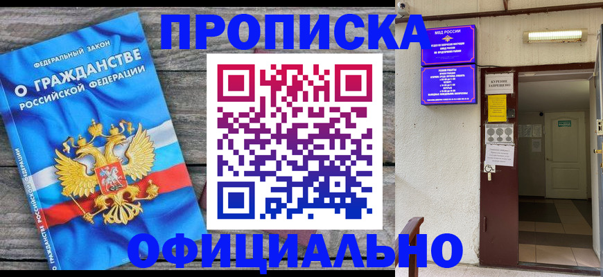 временная регистрация для всех в Бакале