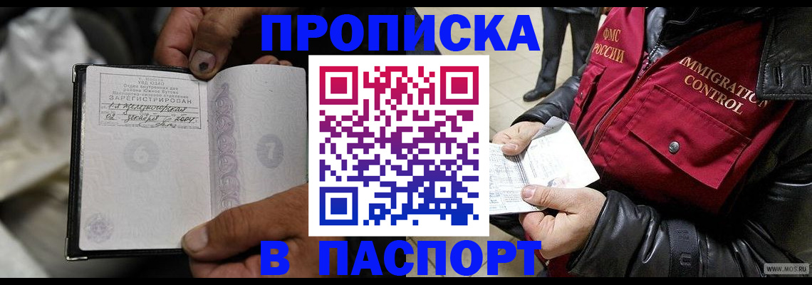 временная регистрация в Бакале