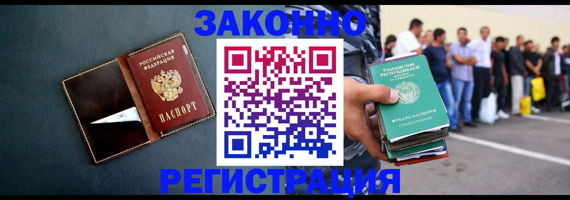 прописка законно в Бакале