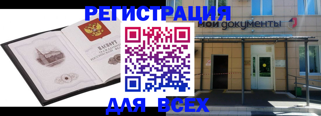 временная регистрация для школы в Бакале