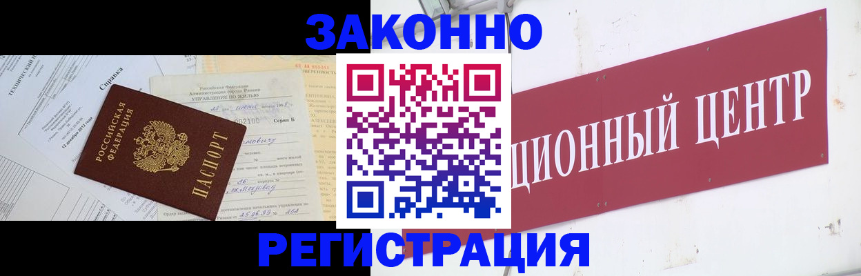 временная регистрация адрес в Бакале