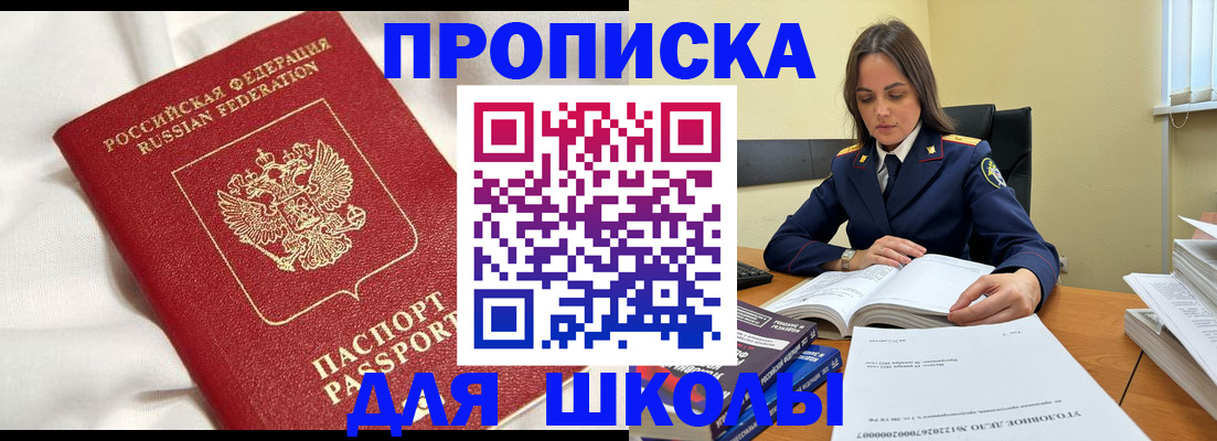 временная регистрация собственник в Бакале