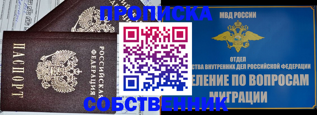 прописка в Бакале