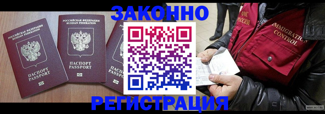 временная регистрация для школы в Бакале