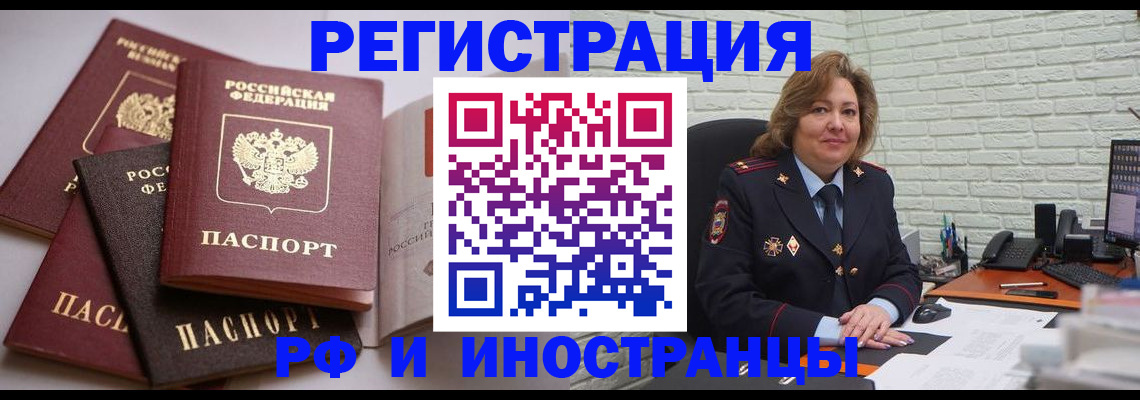 миграционный учет в Бакале